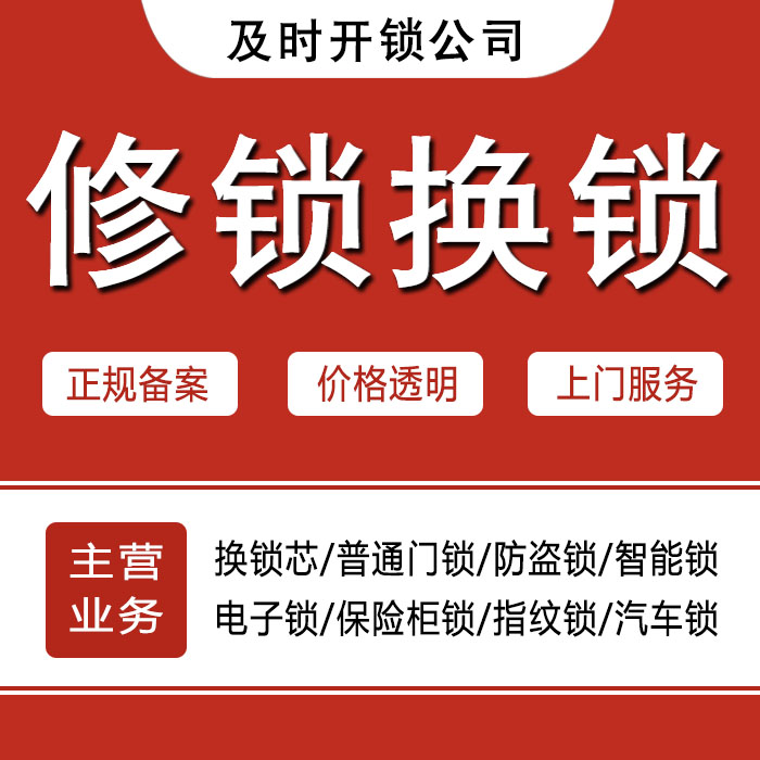 咸阳兴平24小时上门 [开锁换锁修锁] 防盗门·保险柜·汽车锁